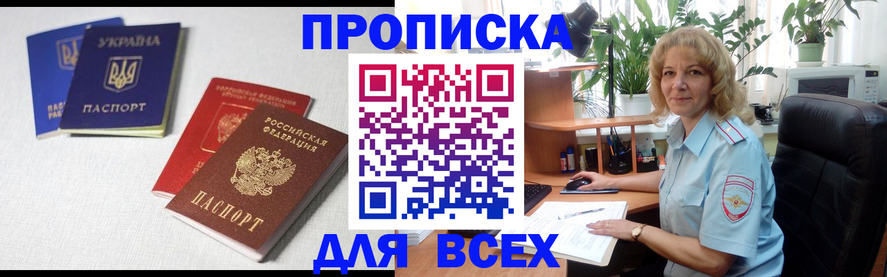 прописка законно в Дигоре