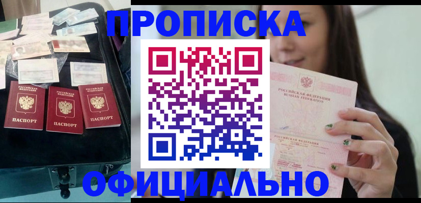 прописка законно в Дигоре